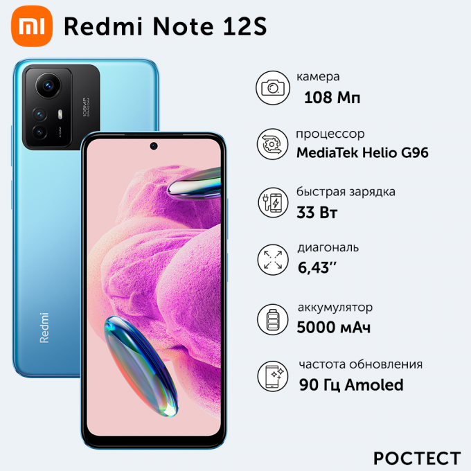 Смартфон XIAOMI Redmi Note 12S 8/256GB Синий лёд () 47648