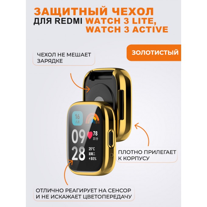 Защитный чехол для Redmi Watch 3, золотистый 520