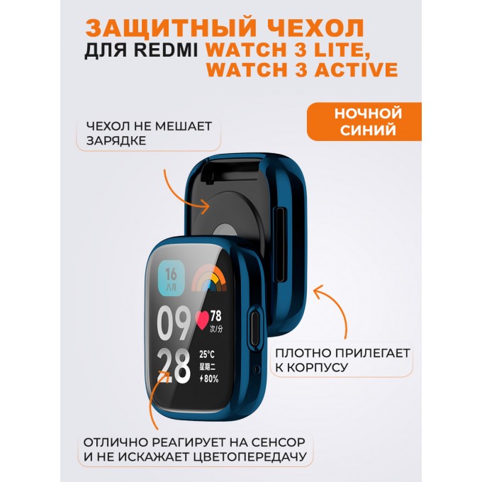 Защитный чехол для Redmi Watch 3 Lite, ночной синий 521