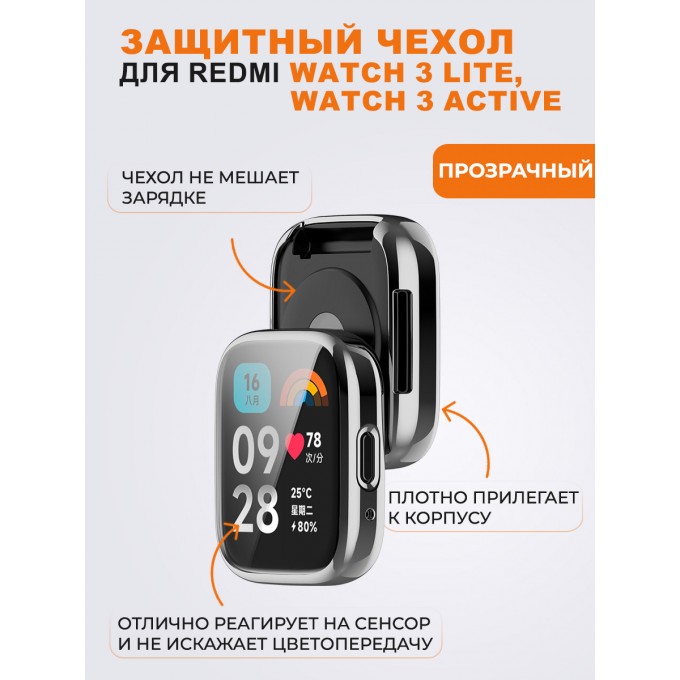 Защитный чехол для Redmi Watch 3, прозрачный 522