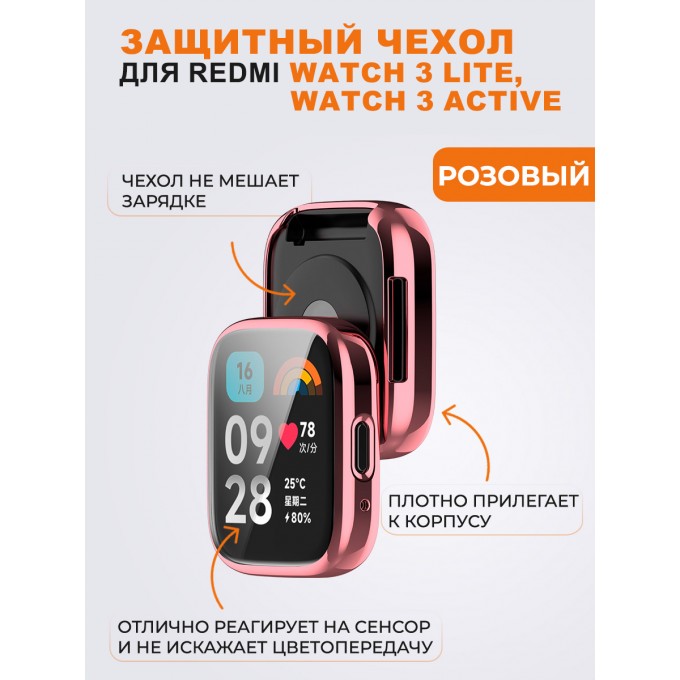 Защитный чехол для Redmi Watch 3, розовый 524