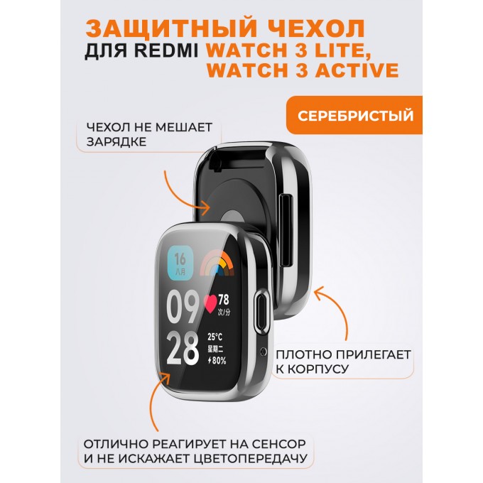 Защитный чехол для Redmi Watch 3, серебристый 525