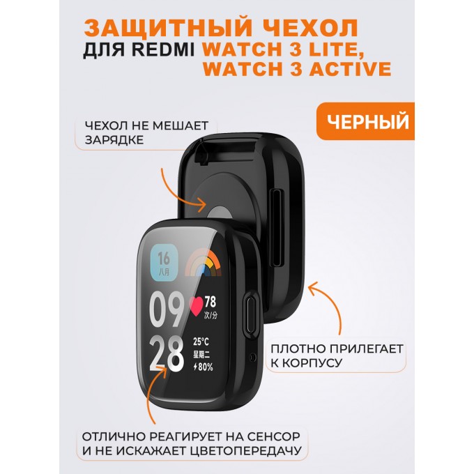 Защитный чехол для Redmi Watch 3, черный 526