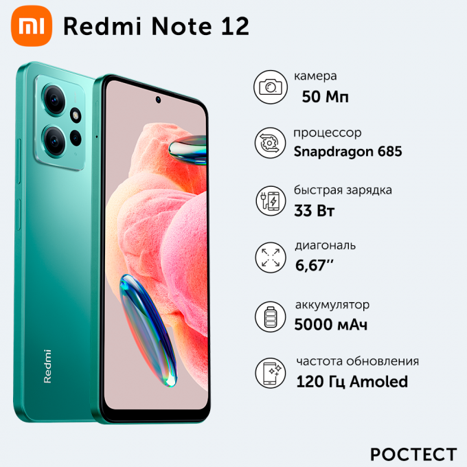 Смартфон XIAOMI Redmi Note 12 6/128GB mint green CMAPTFOH XIAOMI REDMI NOTE 12