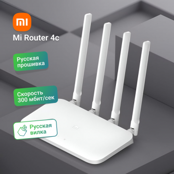 Wi-Fi роутер XIAOMI Mi Router 4C White