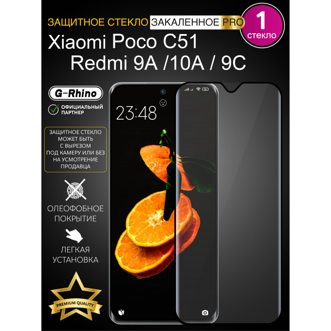 Защитное стекло на Redmi 9A/9С/10А, Poco C51 G-RHINO-X-MIRED9A-6D