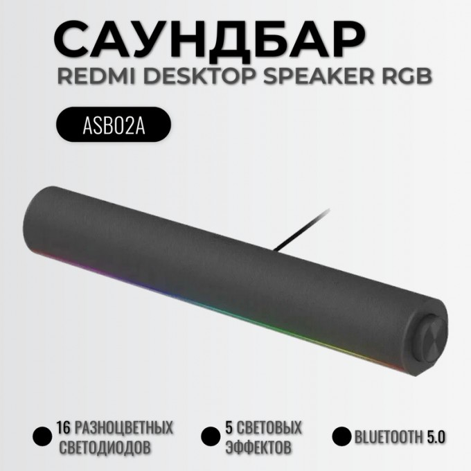 Саундбар Desktop Speaker RGB Black QBH4257CN