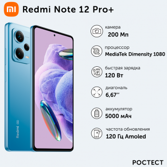 Смартфон XIAOMI Redmi Note 12 Pro+ 8/256GB Синее небо (R45608)