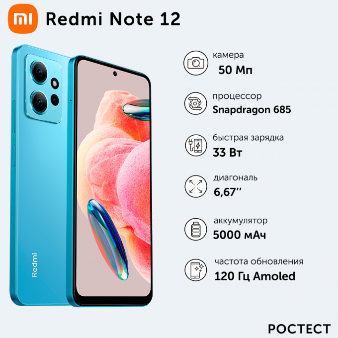 Смартфон XIAOMI Redmi Note 12 4/128GB Синий лёд () R45815