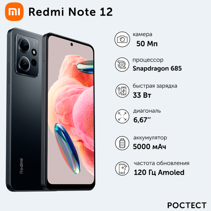 Смартфон XIAOMI Redmi Note 12 4/128GB Серый оникс () R45910