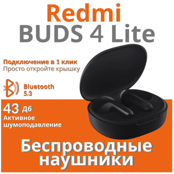 Беспроводные наушники XIAOMI Buds 4 Lite Black (VGS000003851)