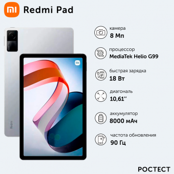 Планшет XIAOMI Redmi Pad 10.6" 2022 4/128GB Silver (VHU4199RU) Wi-Fi