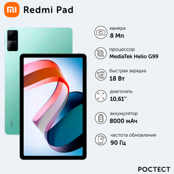 Планшет XIAOMI Redmi Pad 10.6" 2022 4/128GB Green (VHU4212RU) Wi-Fi