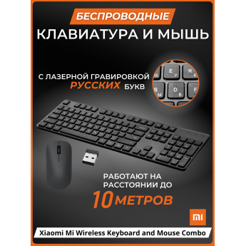 Комплект клавиатура и мышь XIAOMI Keyboard and Mouse Combo (WXJS02YM)