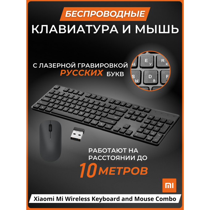 Комплект клавиатура и мышь XIAOMI Keyboard and Mouse Combo () WXJS02YM