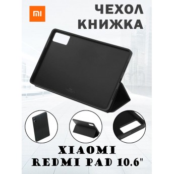 Чехол книжка магнитный для XIAOMI Redmi Pad 10.6", с трансформацией в подставку, ориг.