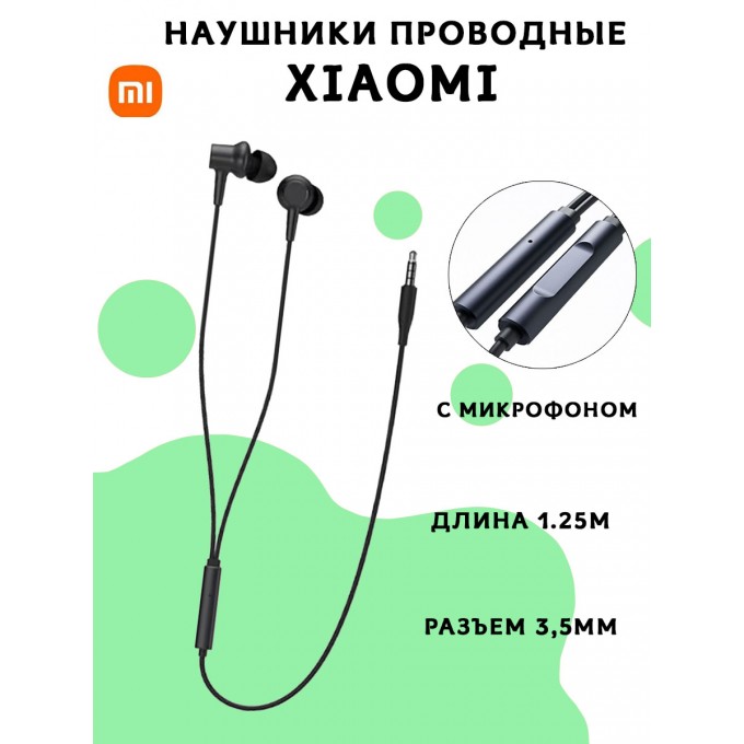 Наушники проводные XIAOMI Wired Earphones DDQ02WM черные X190