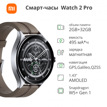 Смарт-часы XIAOMI Watch 2 Pro - Bluetooth Silver Case with Brown Leather Strap