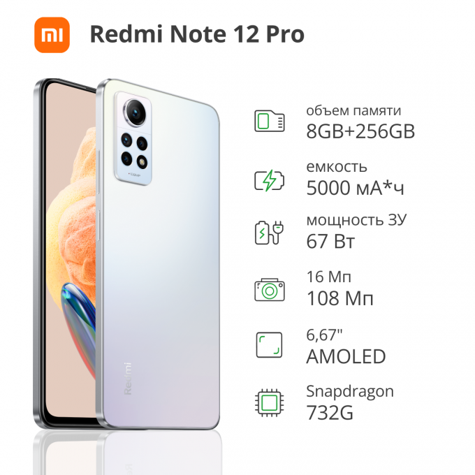 Смартфон XIAOMI Redmi Note 12 Pro 4G 8/256GB white XIAOMI REDMI NOTE 12 PRO 4G 8/256 GB, BELYII