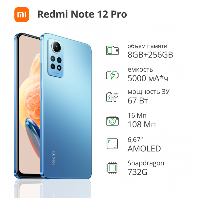 Смартфон XIAOMI Redmi Note 12 Pro 4G 8/256GB Glacier Blue (2209116AG) XIAOMI REDMI NOTE 12 PRO 4G 8/256 GB, CIHII