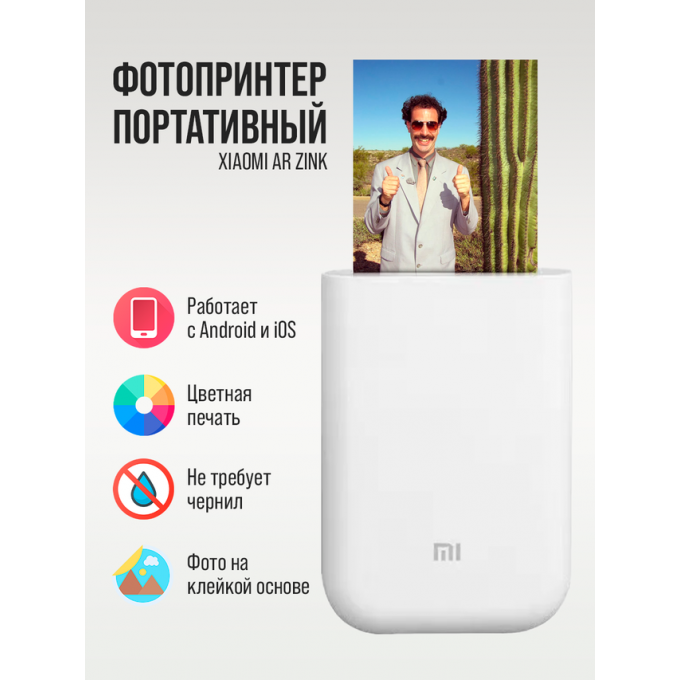 Компактный фотопринтер XIAOMI Mi Portable Photo Printer White (XMKDDYJ01HT) XMKDDYJ01HT_2