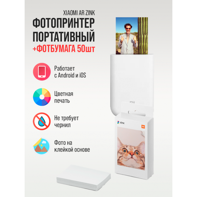 Компактный фотопринтер XIAOMI Mi Portable Photo Printer + фотобумага 50 листов белый XMKDDYJHT01+XMZPXZHT03