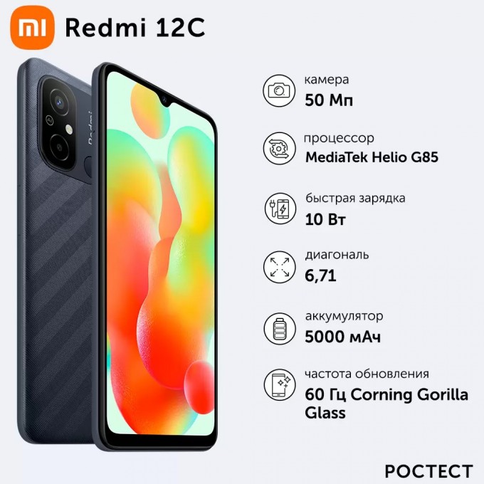 Смартфон XIAOMI Redmi 12C NFC 4/128GB Graphite Gray XR12C128